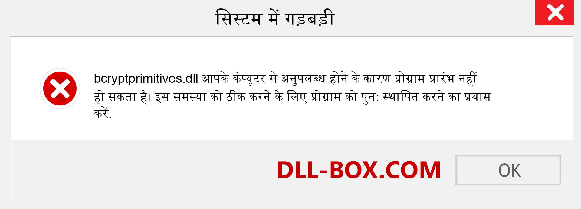 bcryptprimitives.dll फ़ाइल गुम है?. विंडोज 7, 8, 10 के लिए डाउनलोड करें - विंडोज, फोटो, इमेज पर bcryptprimitives dll मिसिंग एरर को ठीक करें